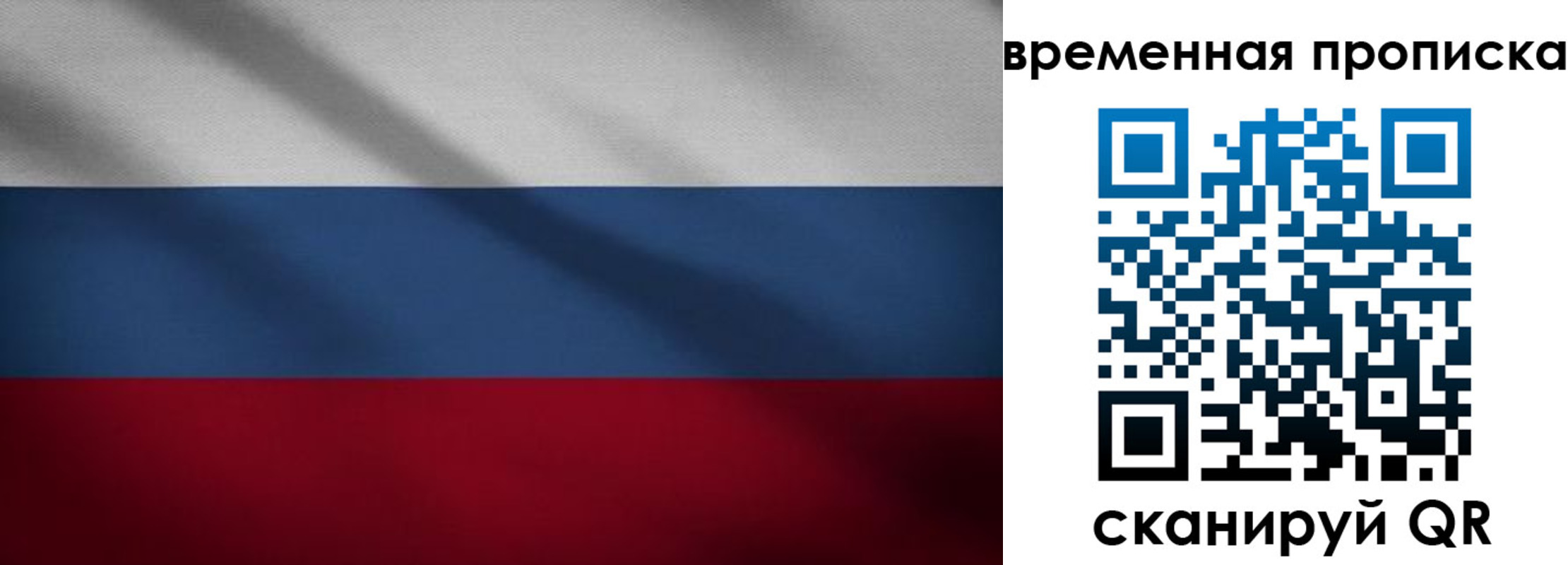 временная регистрация купить в Саранске